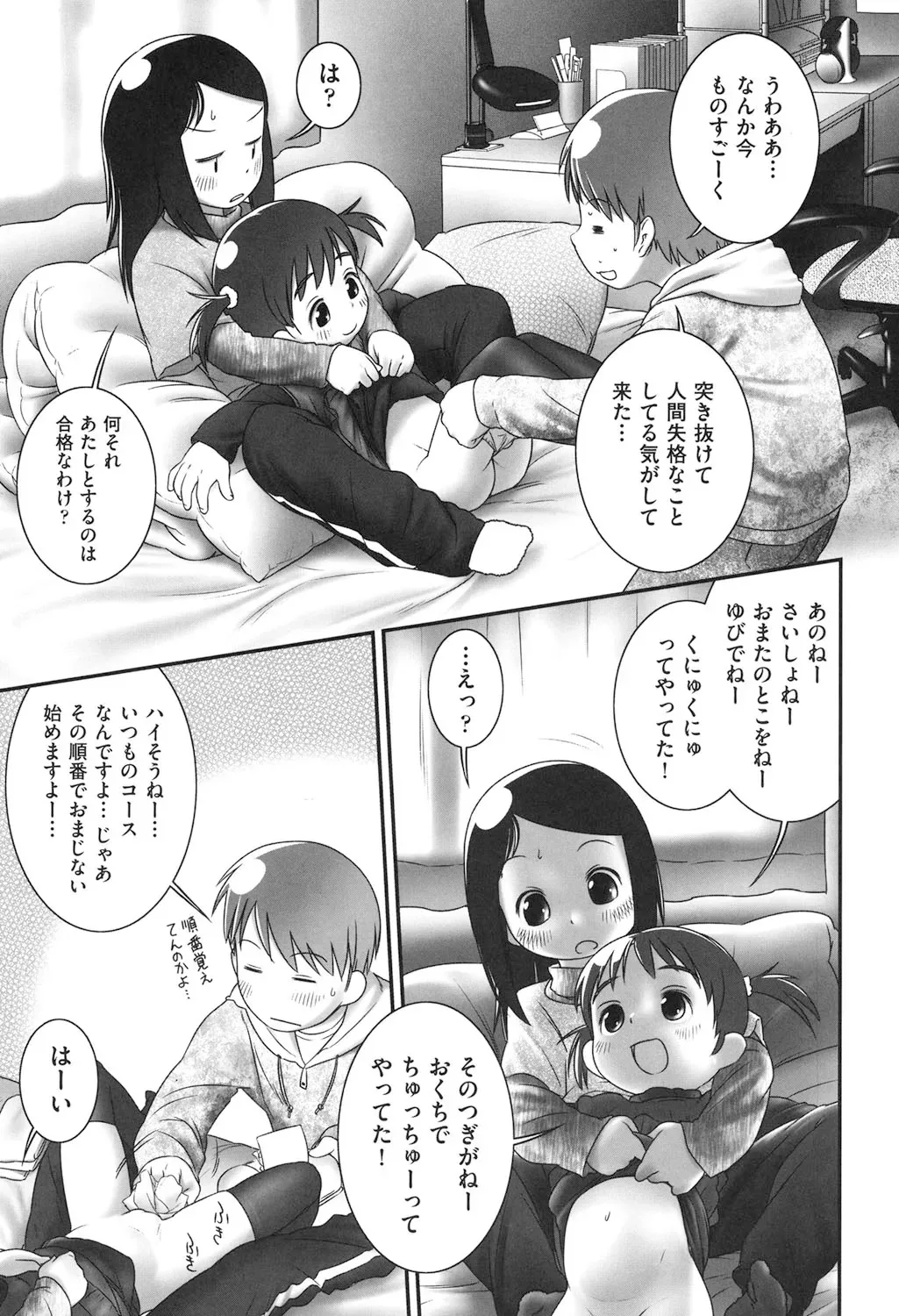 [おぐ] それわ おまじない [DL版]_9