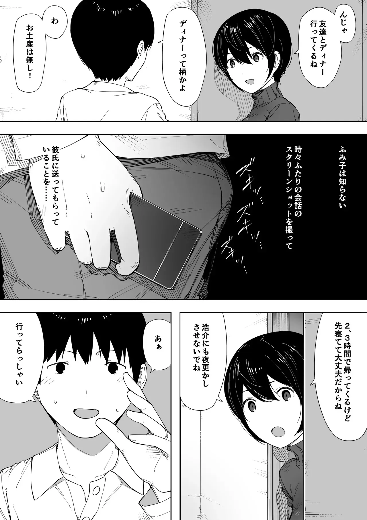 [NTラボ (NTロボ)] 愛妻、同意の上、寝取られ 3 ～小川家の場合～_4
