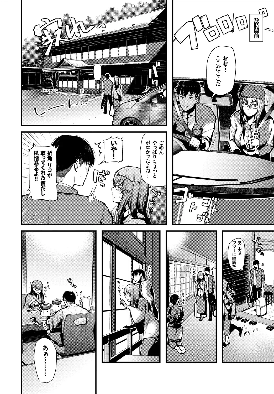 [アンソロジー] 働くお姉さんの秘蜜〜休日は温泉へGO★編〜_4