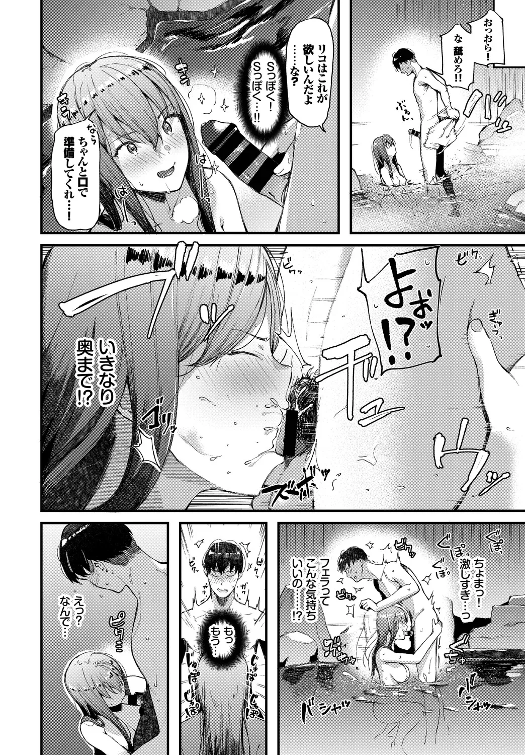 [アンソロジー] 働くお姉さんの秘蜜〜休日は温泉へGO★編〜_8