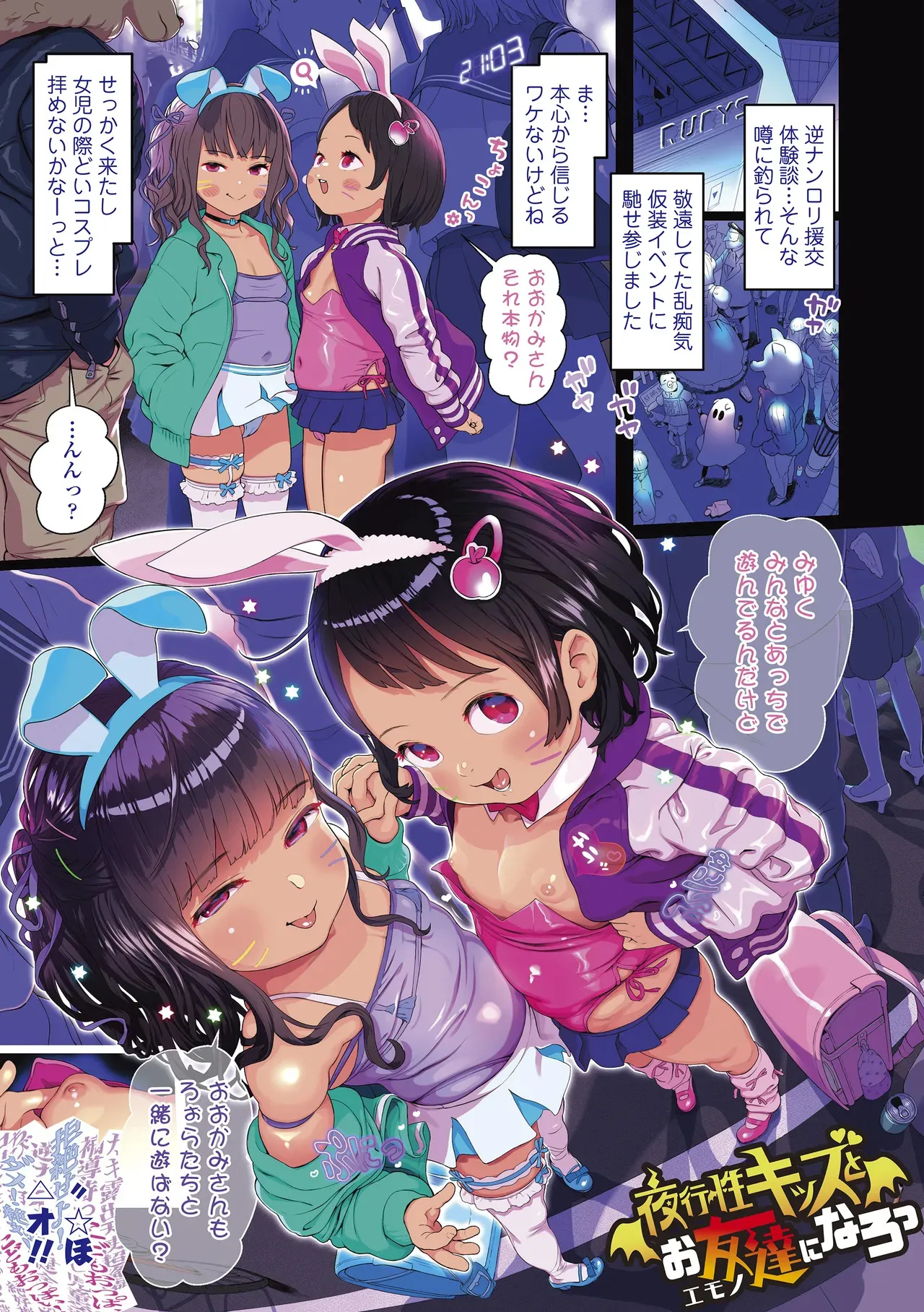 [和田羽烏] さらぷにほっぺなぴゅありてぃ [DL版]_3