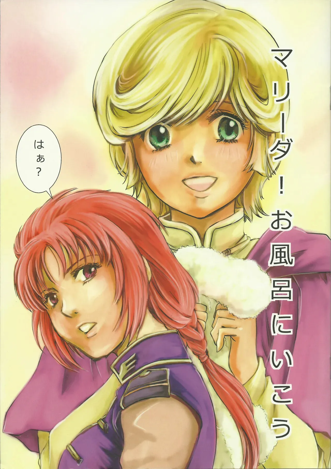 [ASM-P] マリーダ!お風呂にいこう (ガンダムUC)