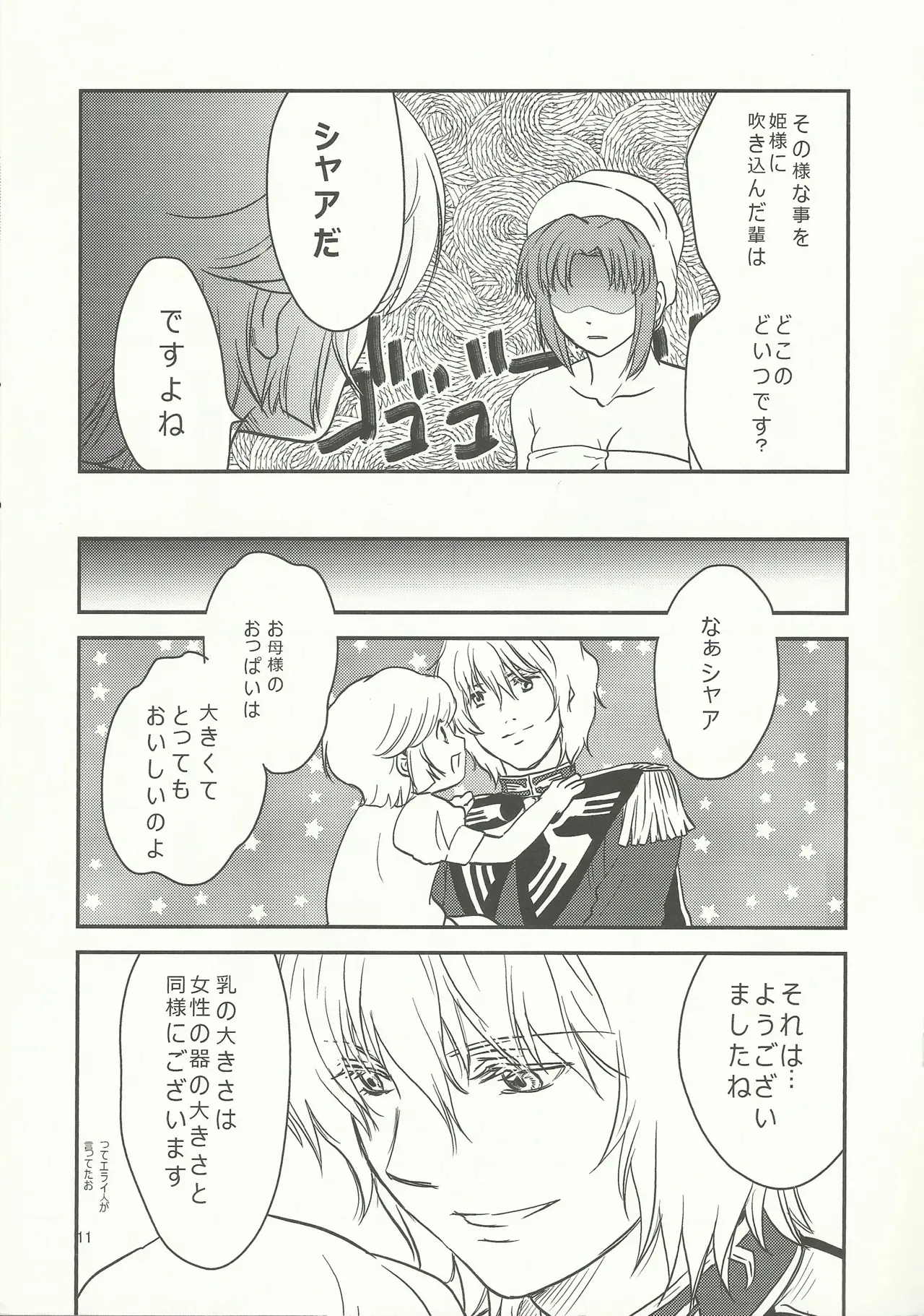 [ASM-P] マリーダ!お風呂にいこう (ガンダムUC)_10