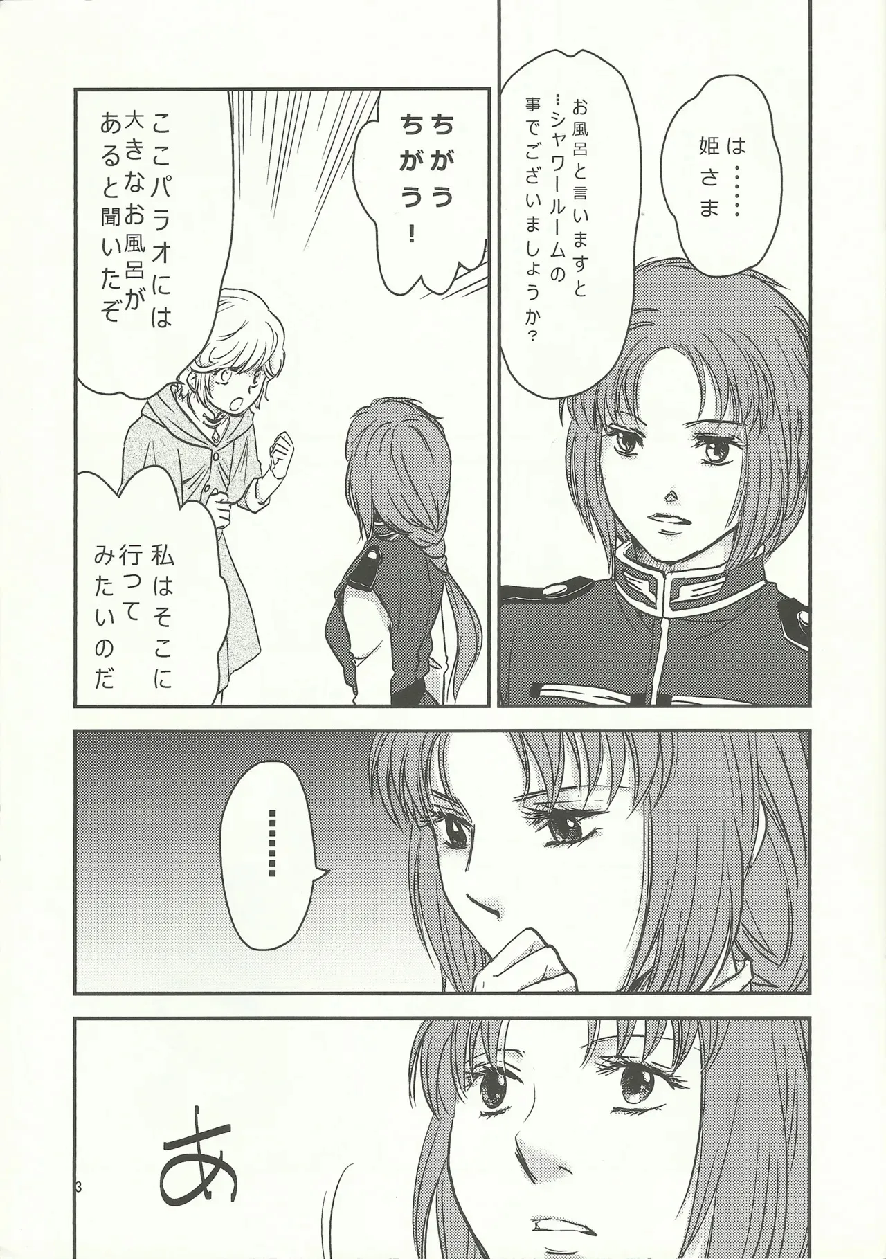 [ASM-P] マリーダ!お風呂にいこう (ガンダムUC)_2