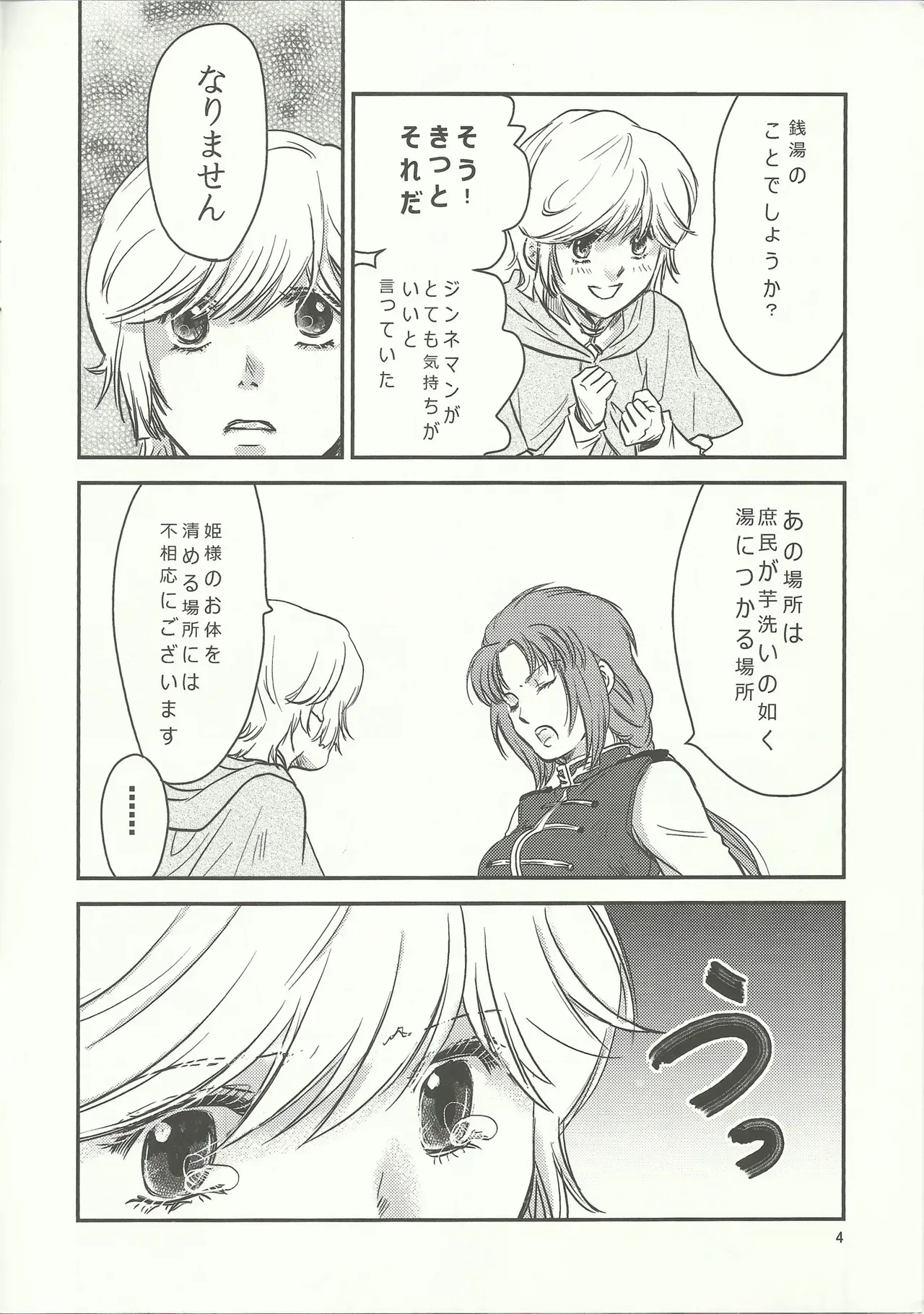 [ASM-P] マリーダ!お風呂にいこう (ガンダムUC)_3