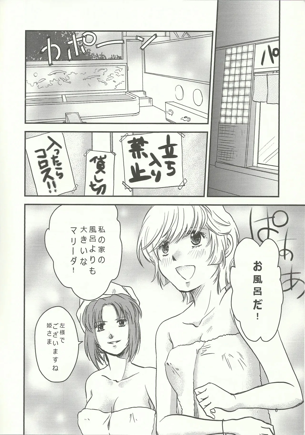 [ASM-P] マリーダ!お風呂にいこう (ガンダムUC)_5