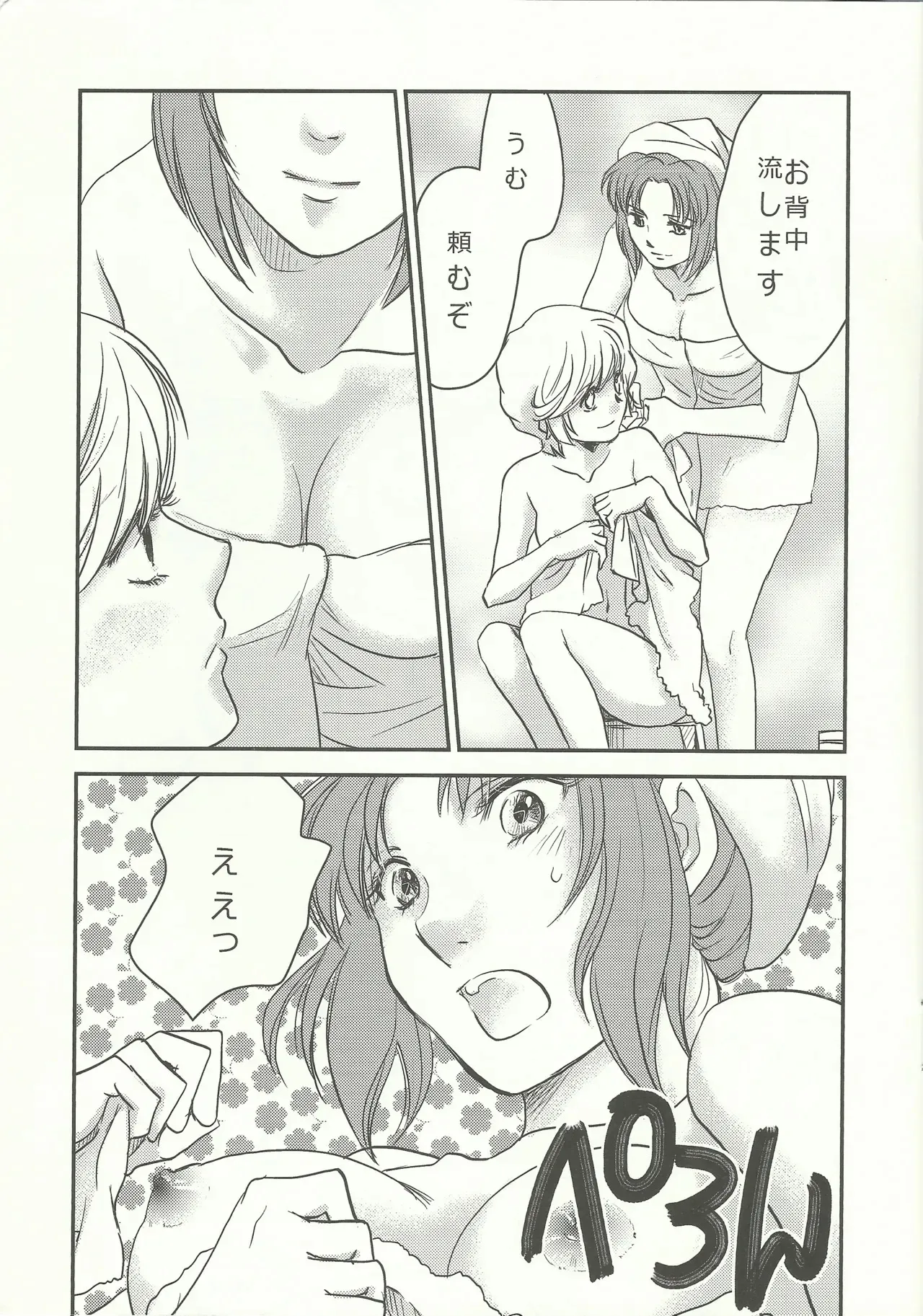 [ASM-P] マリーダ!お風呂にいこう (ガンダムUC)_6
