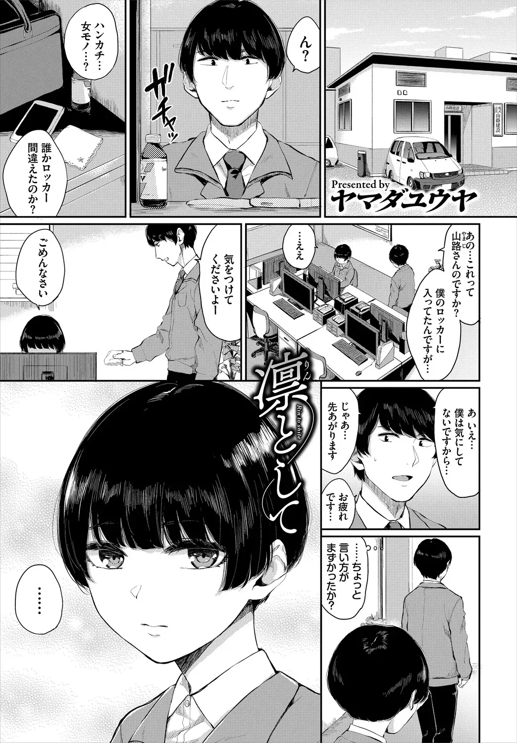 [アンソロジー] 働くお姉さんの秘蜜～オフィスラブ編～_3
