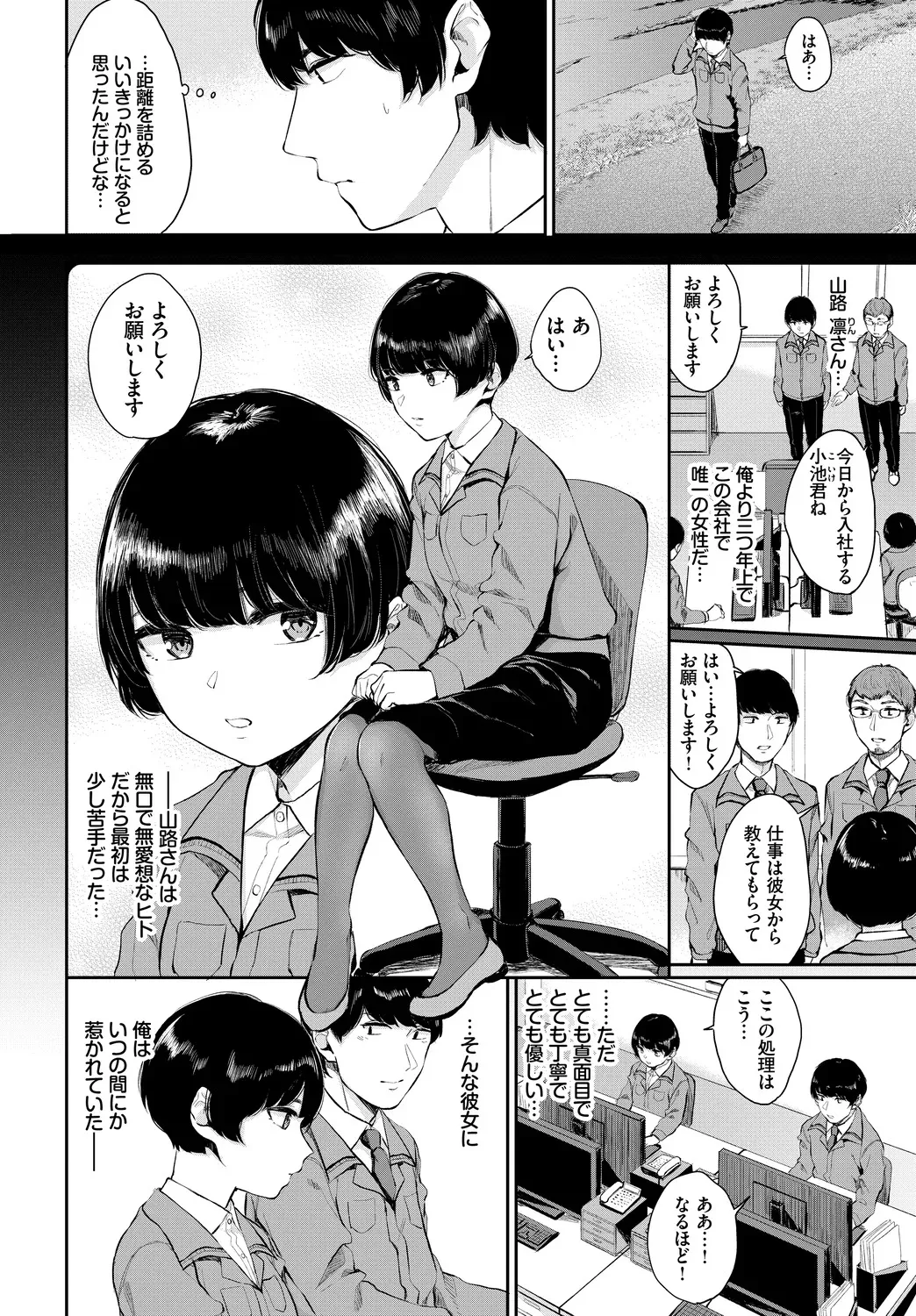 [アンソロジー] 働くお姉さんの秘蜜～オフィスラブ編～_4
