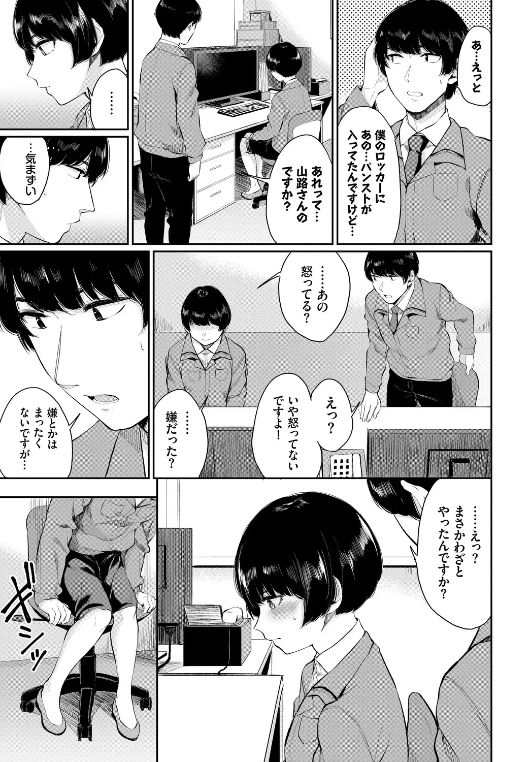 [アンソロジー] 働くお姉さんの秘蜜～オフィスラブ編～_7
