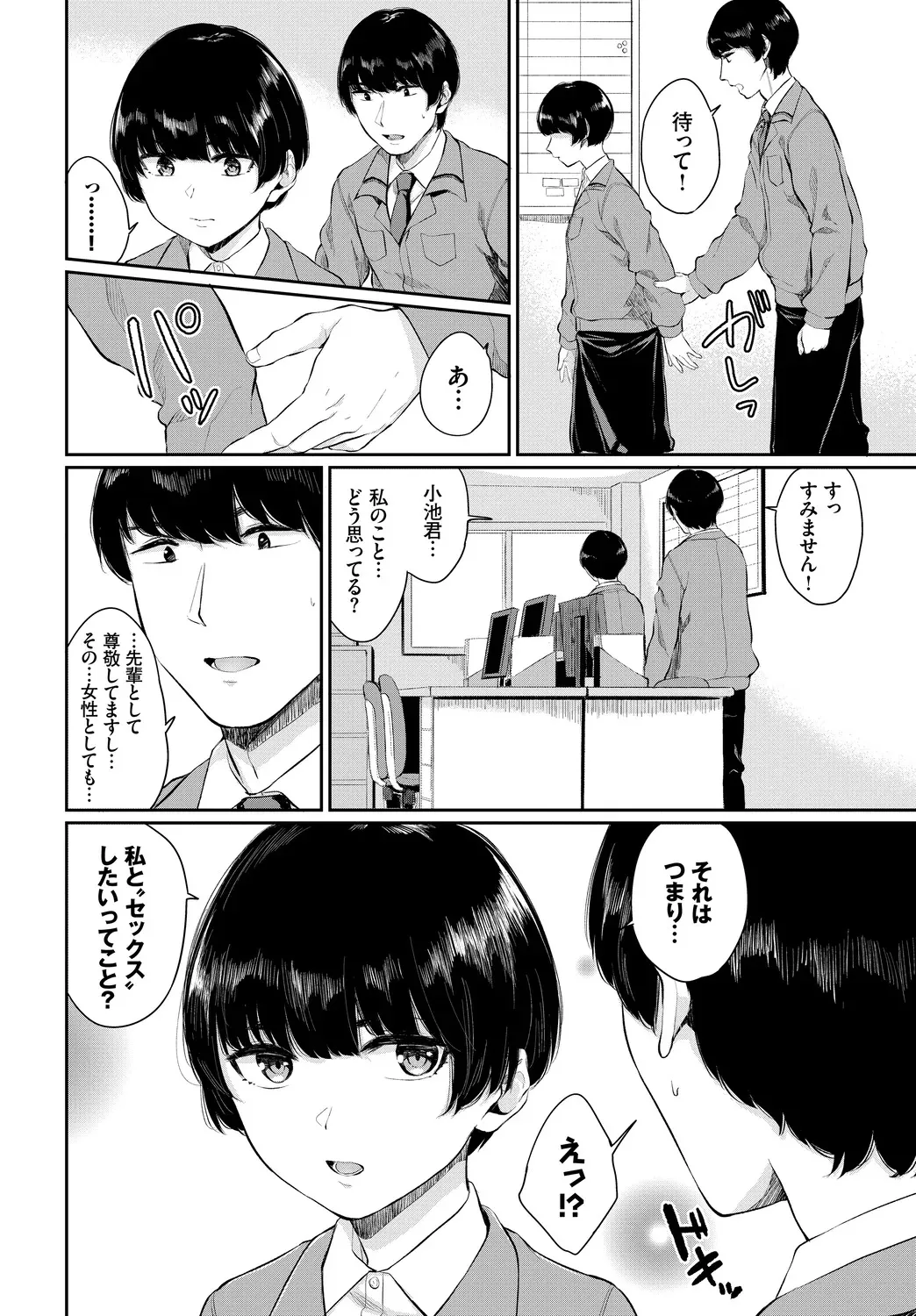 [アンソロジー] 働くお姉さんの秘蜜～オフィスラブ編～_8