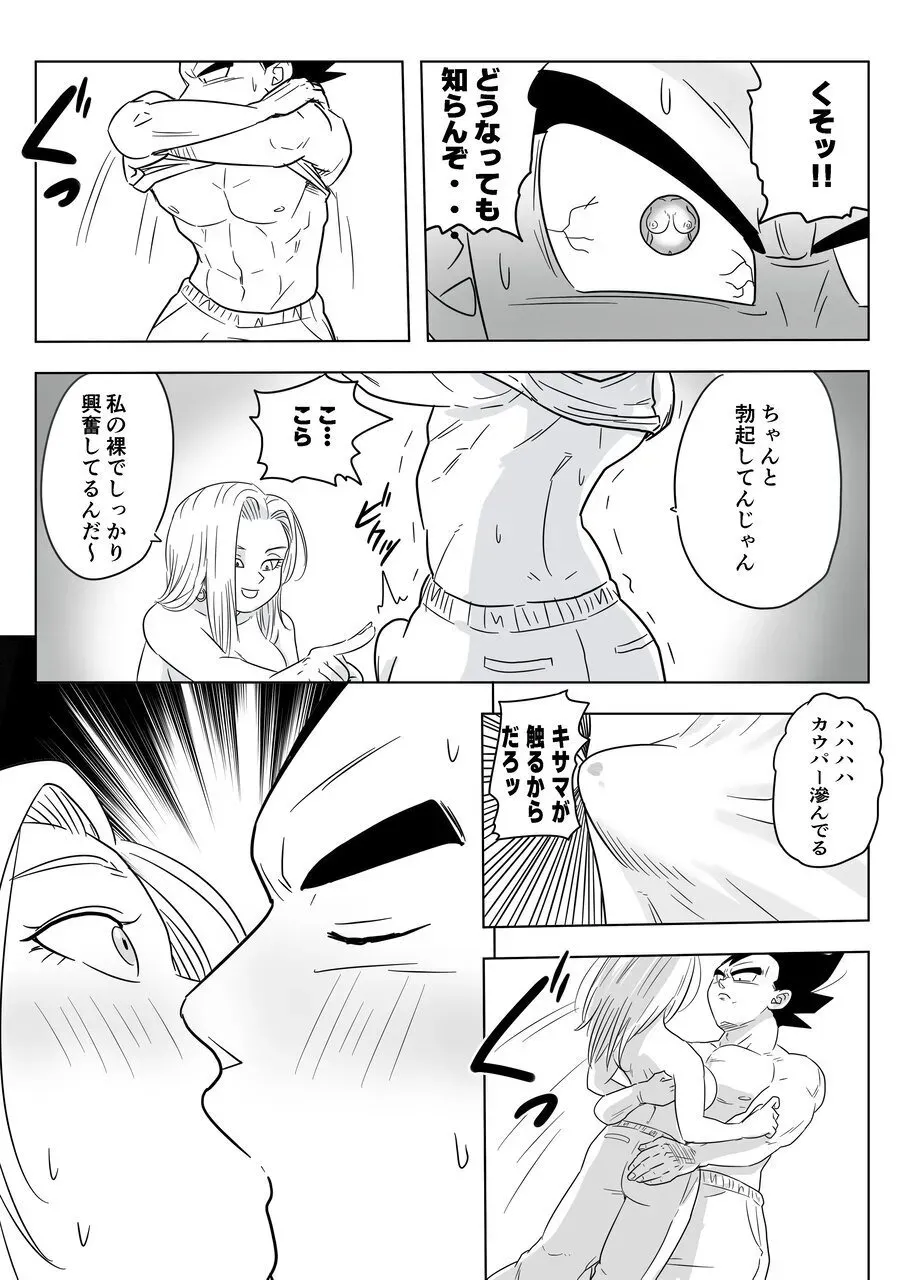 [ココロのまま] 酒の勢いで生意気女のエロスイッチが入ちゃったNTR18 (ドラゴンボール超)_10