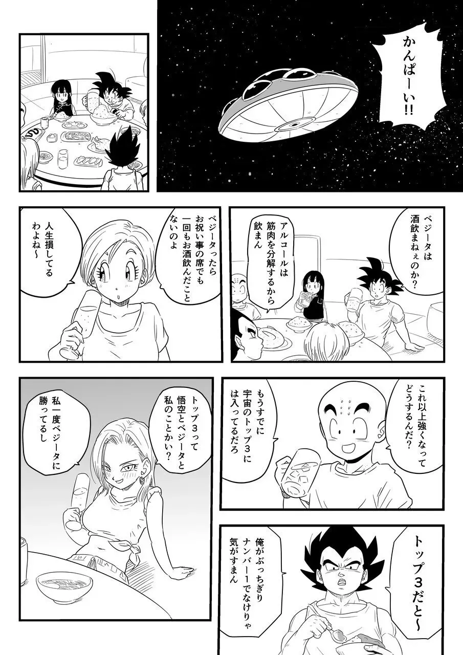 [ココロのまま] 酒の勢いで生意気女のエロスイッチが入ちゃったNTR18 (ドラゴンボール超)_3