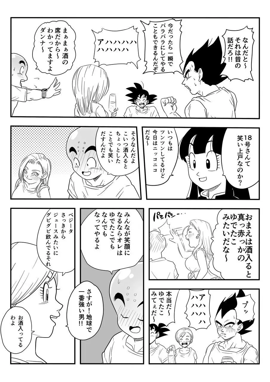 [ココロのまま] 酒の勢いで生意気女のエロスイッチが入ちゃったNTR18 (ドラゴンボール超)_4