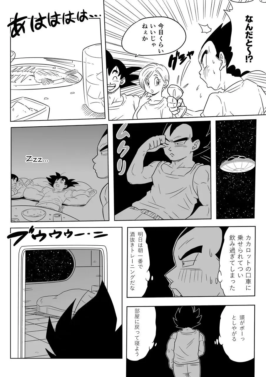 [ココロのまま] 酒の勢いで生意気女のエロスイッチが入ちゃったNTR18 (ドラゴンボール超)_5