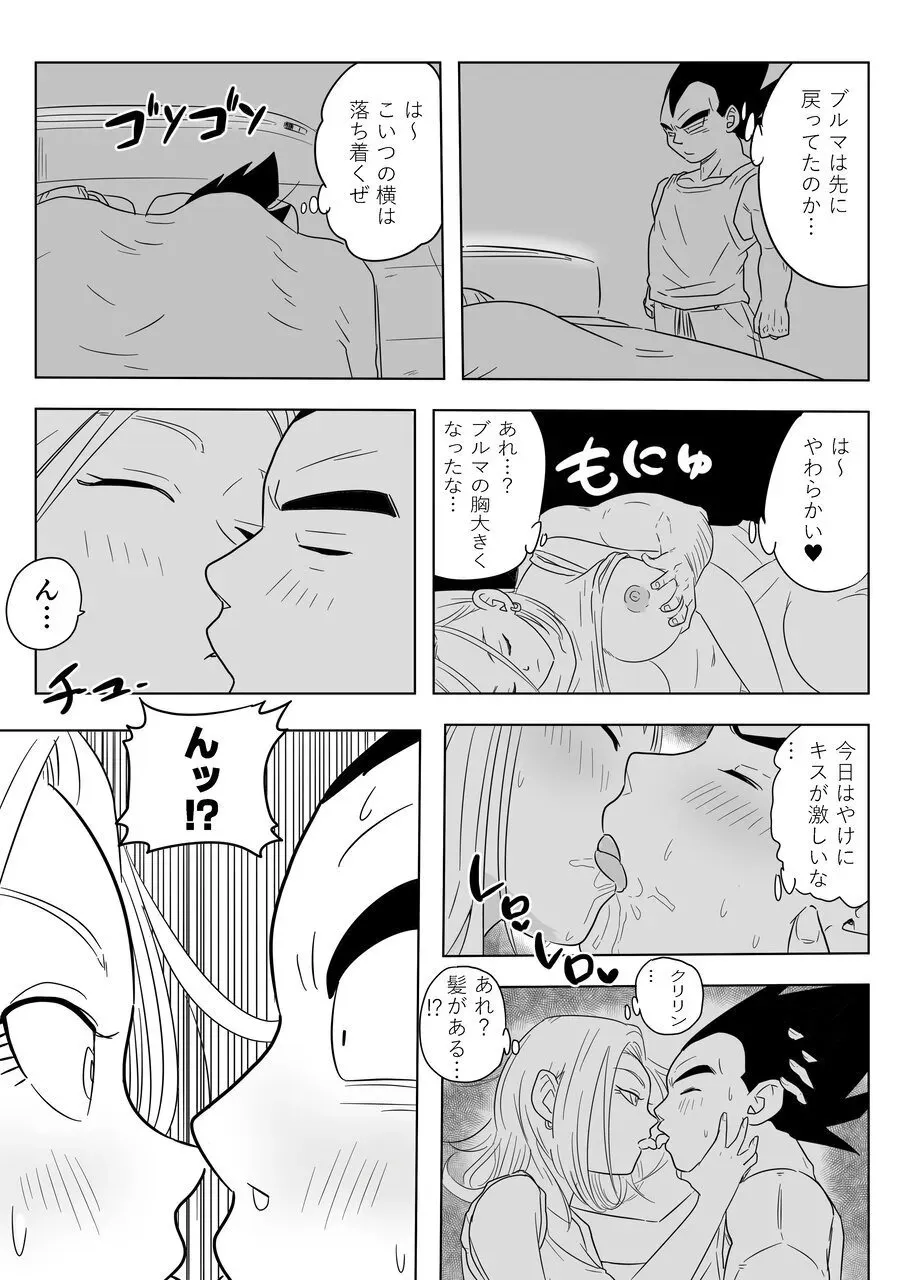 [ココロのまま] 酒の勢いで生意気女のエロスイッチが入ちゃったNTR18 (ドラゴンボール超)_6
