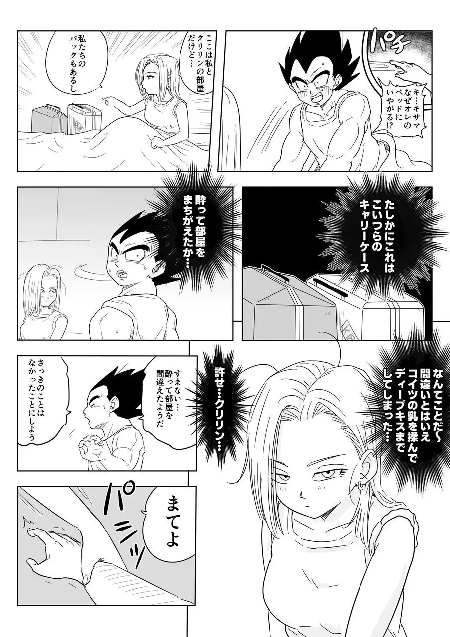 [ココロのまま] 酒の勢いで生意気女のエロスイッチが入ちゃったNTR18 (ドラゴンボール超)_7