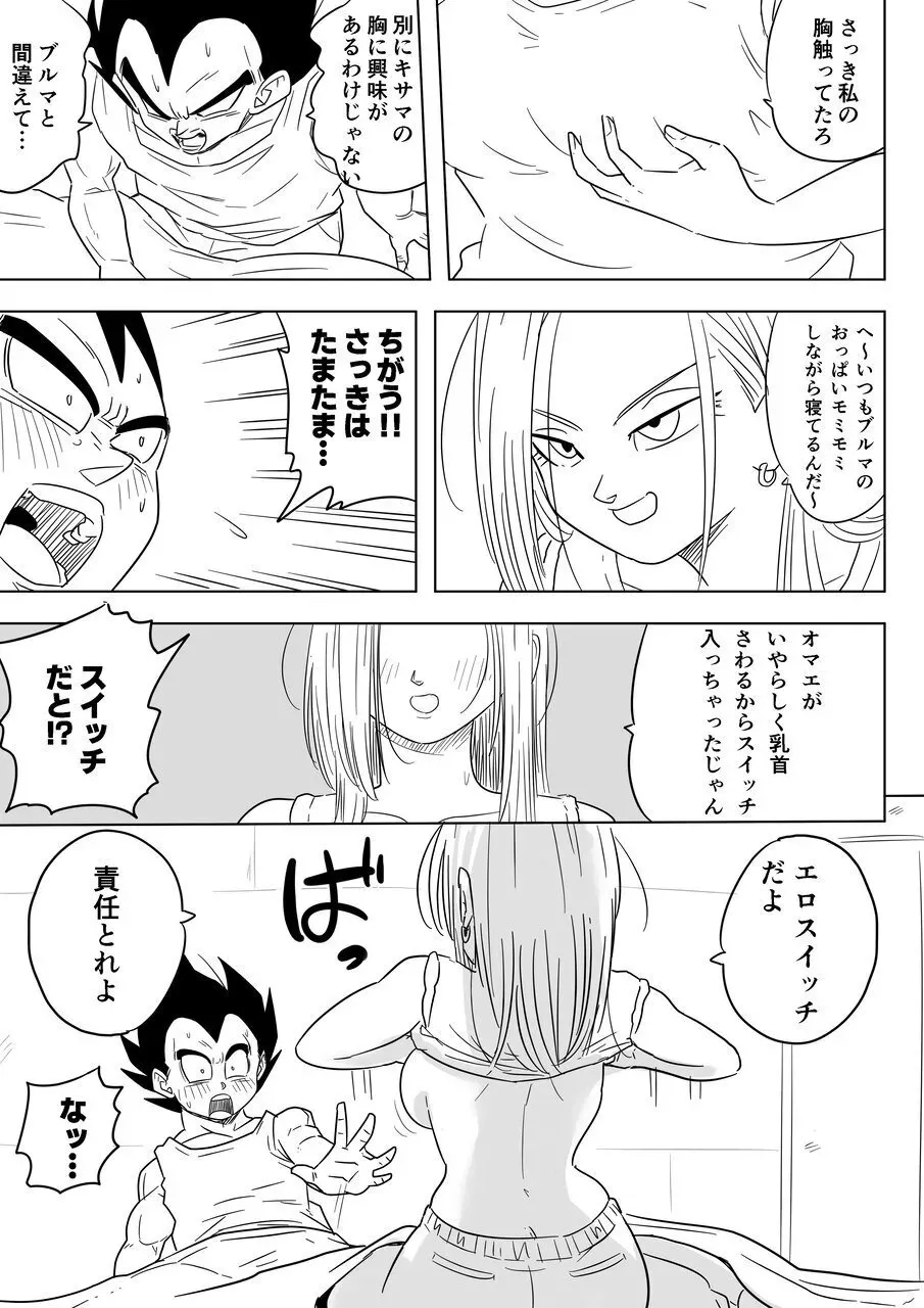 [ココロのまま] 酒の勢いで生意気女のエロスイッチが入ちゃったNTR18 (ドラゴンボール超)_8
