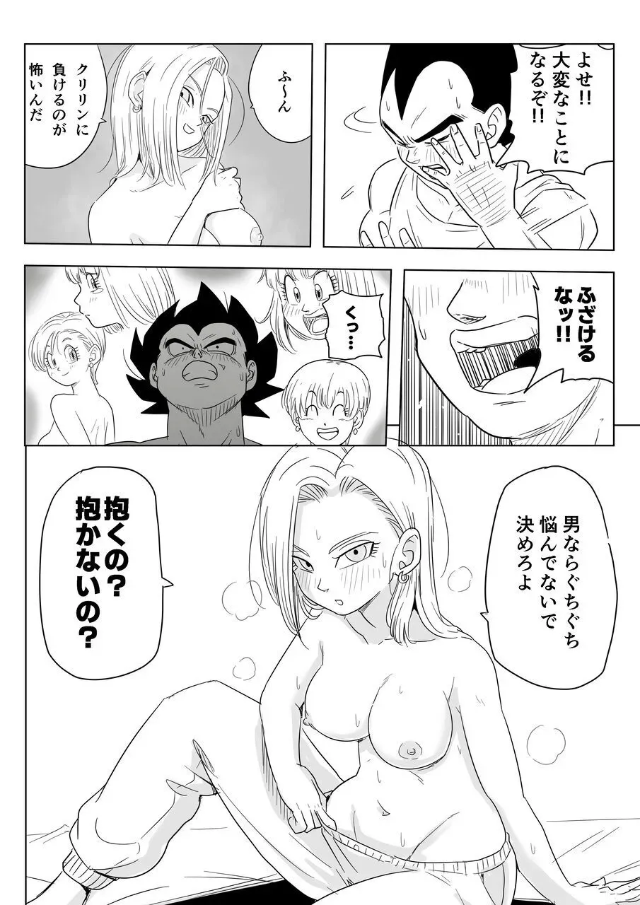[ココロのまま] 酒の勢いで生意気女のエロスイッチが入ちゃったNTR18 (ドラゴンボール超)_9