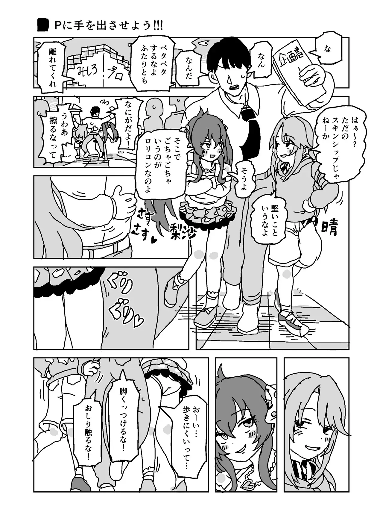 [LFTN] Pに手を出させよう!!! (アイドルマスター シンデレラガールズ)
