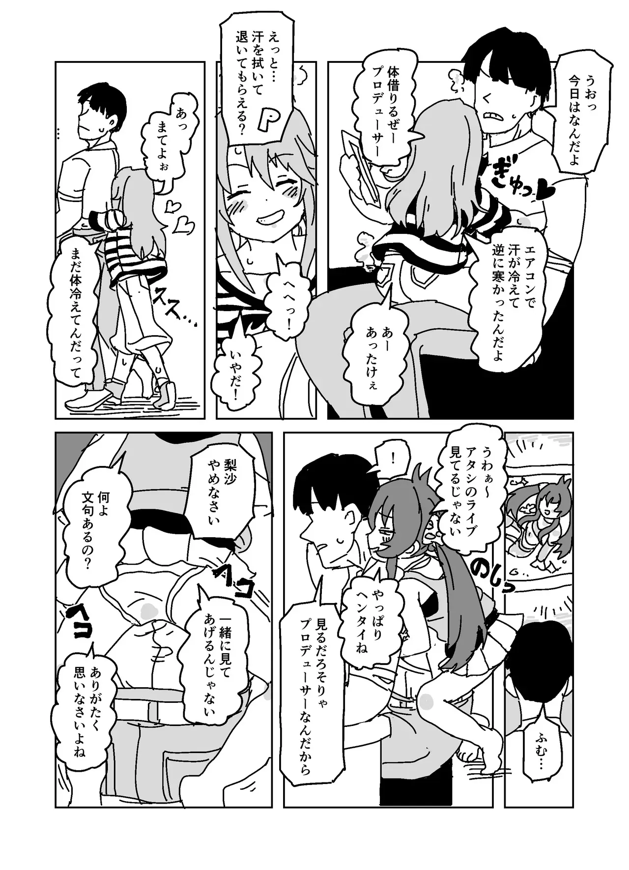 [LFTN] Pに手を出させよう!!! (アイドルマスター シンデレラガールズ)_2