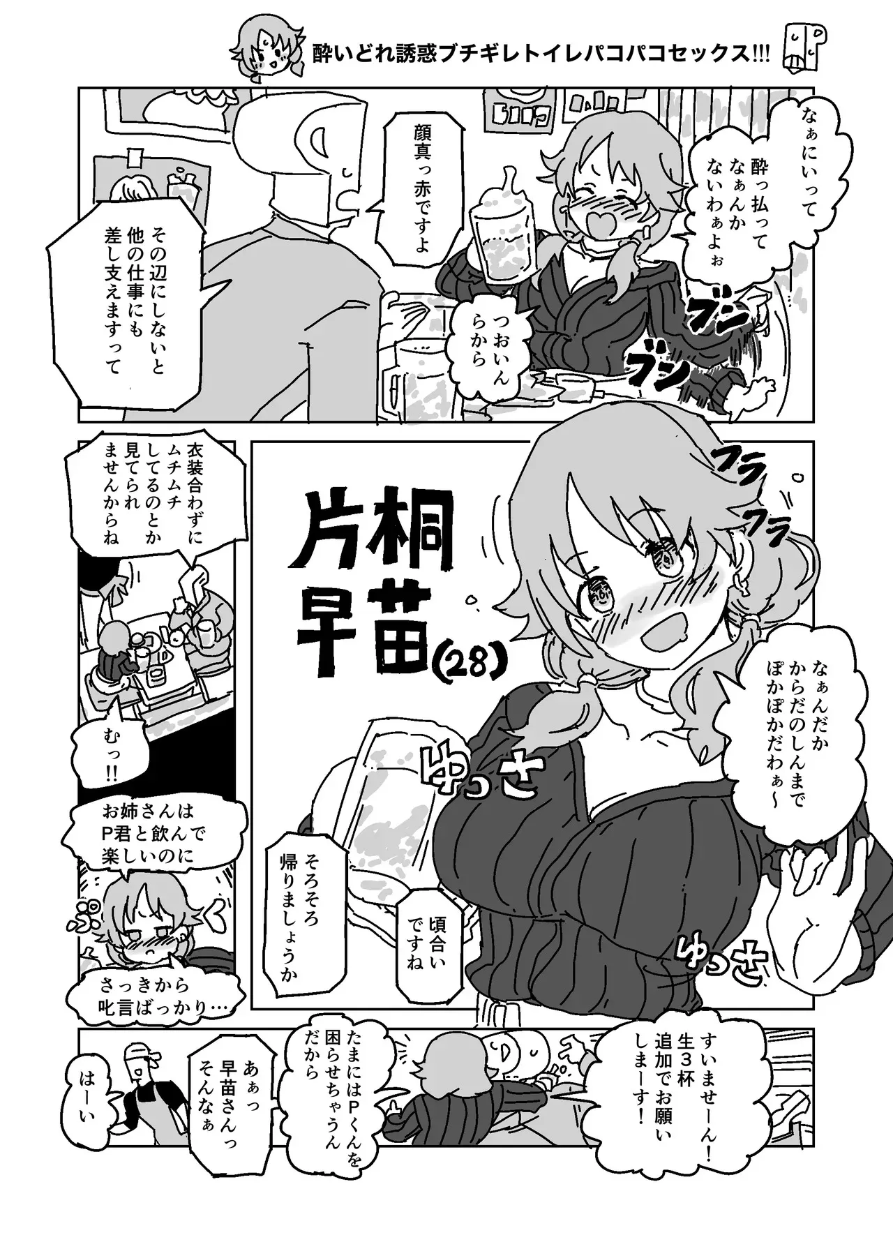 [LFTN] 酔いどれ誘惑ブチギレトイレパコパコセックス!!! (アイドルマスター シンデレラガールズ)