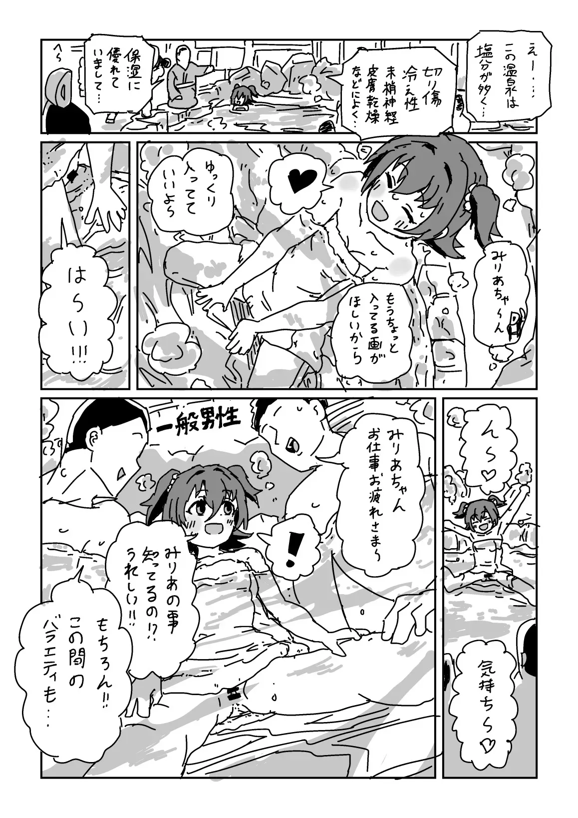 [LFTN] みりあの温泉リポート!! (アイドルマスター シンデレラガールズ)_4