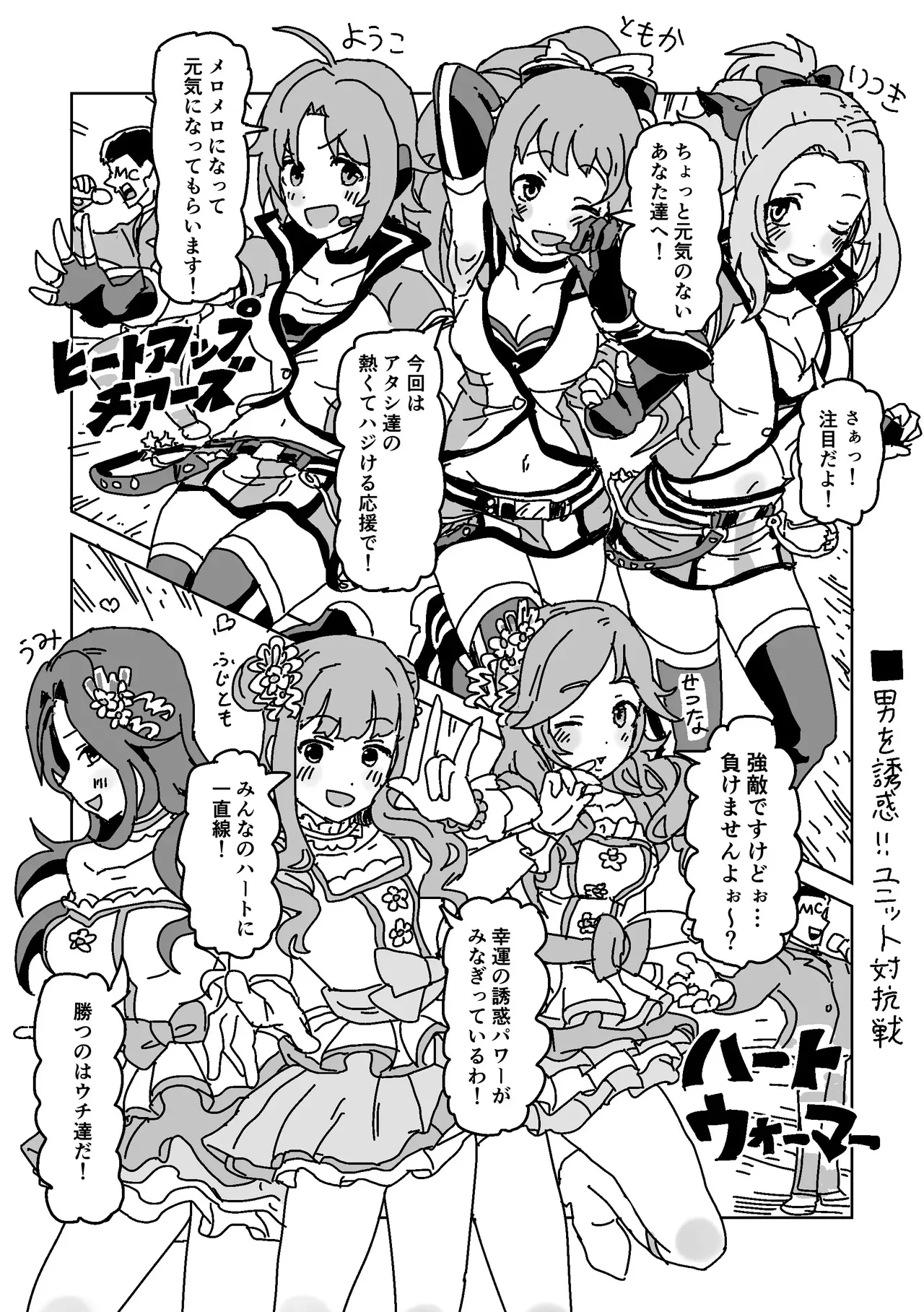 [LFTN] 男を誘惑!! ユニット対抗戦 (アイドルマスター シンデレラガールズ)