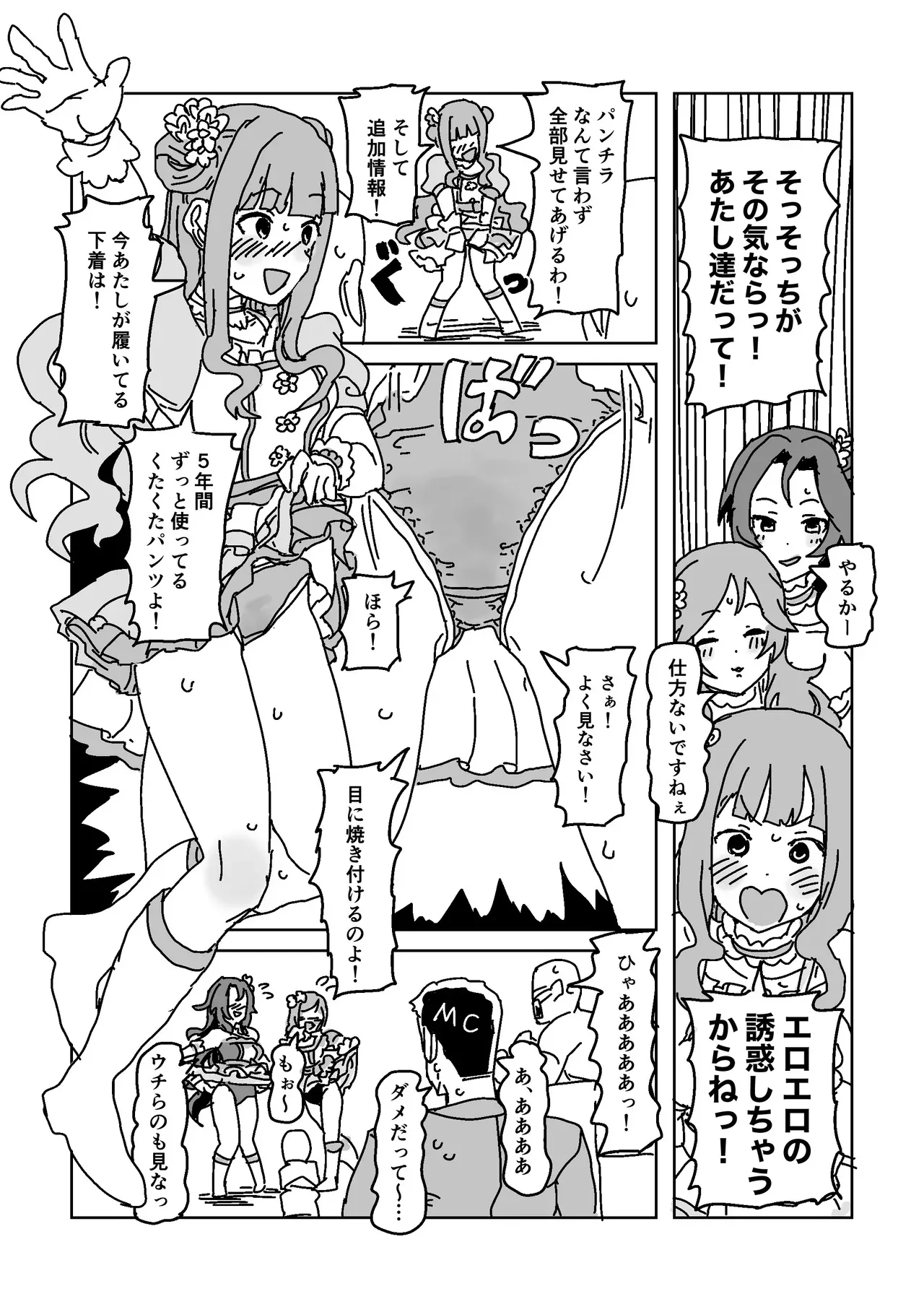 [LFTN] 男を誘惑!! ユニット対抗戦 (アイドルマスター シンデレラガールズ)_10