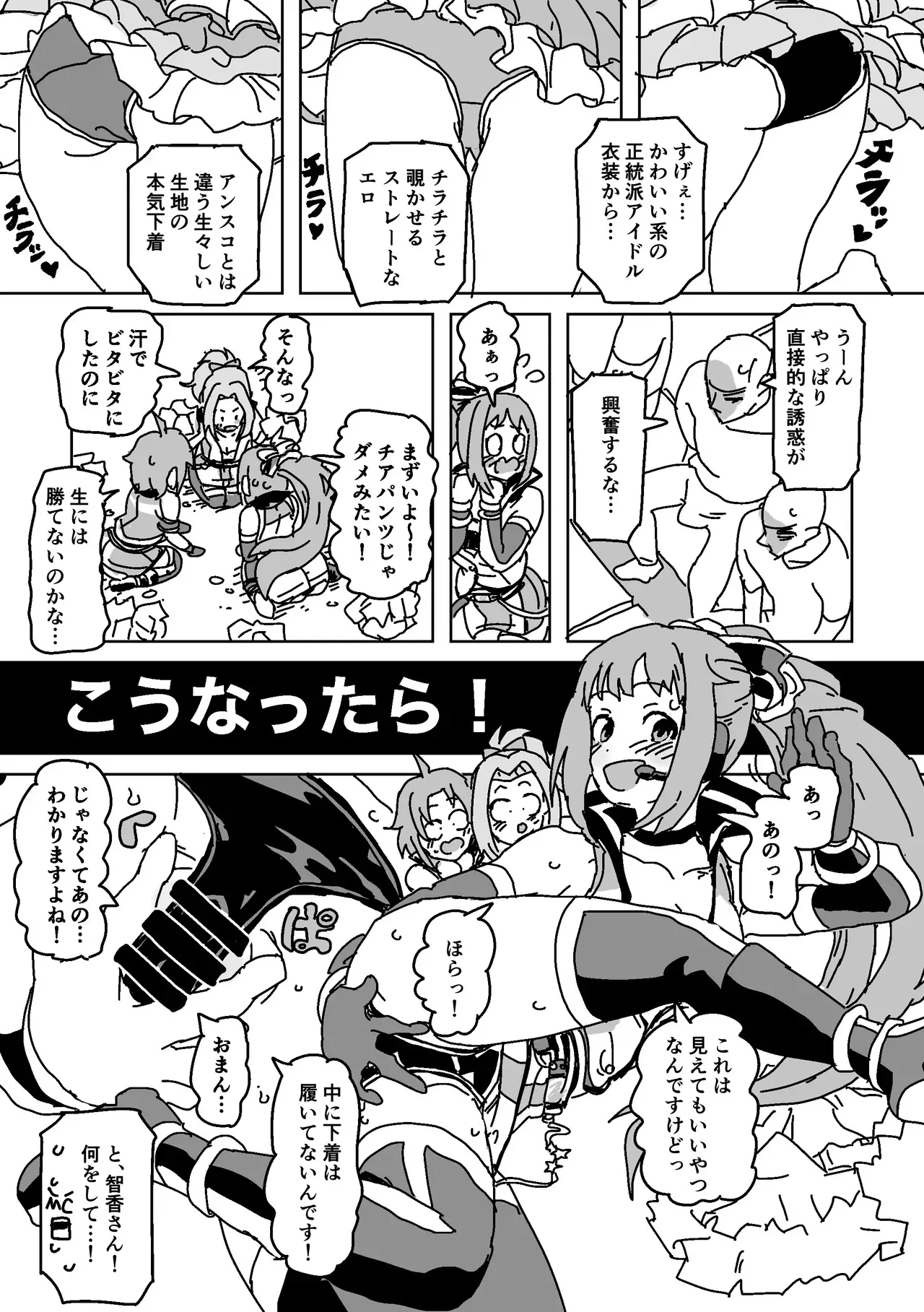 [LFTN] 男を誘惑!! ユニット対抗戦 (アイドルマスター シンデレラガールズ)_8