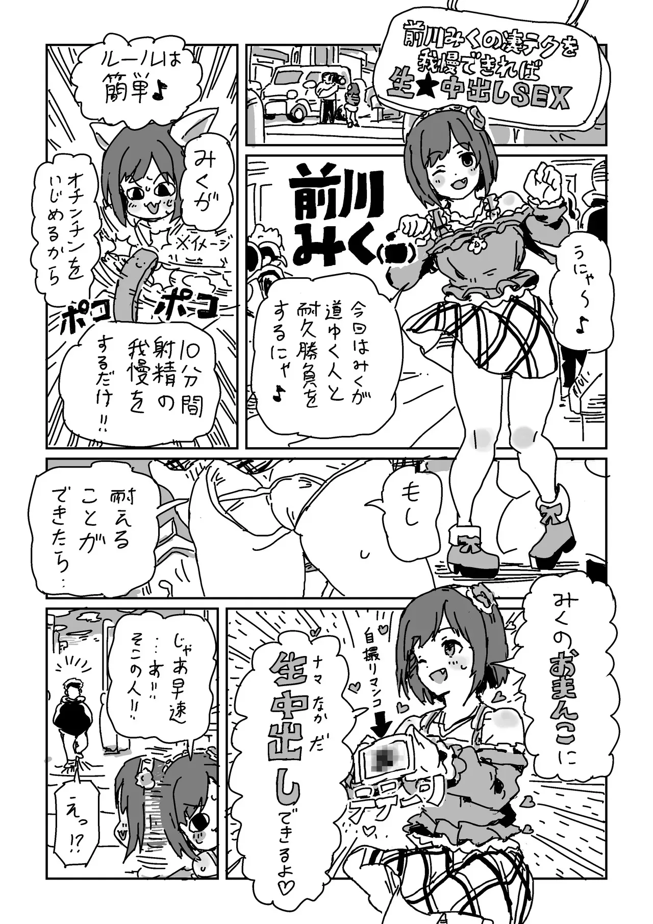 [LFTN] 前川のおててに耐えられたら (アイドルマスター シンデレラガールズ)
