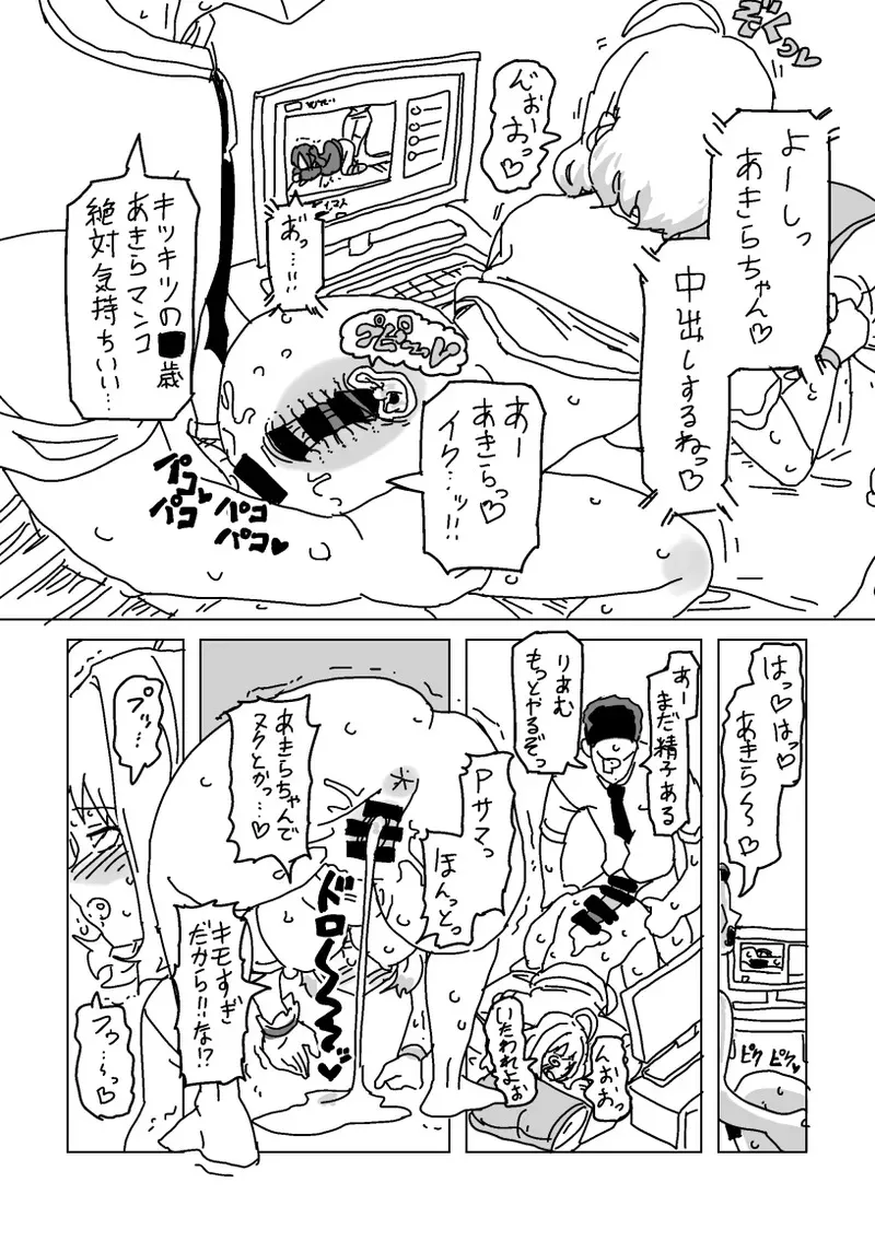 [LFTN] りあむとPのあきらオナニー (アイドルマスター シンデレラガールズ)_3
