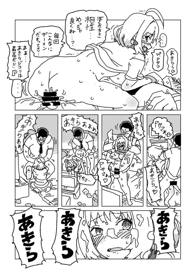 [LFTN] りあむとPのあきらオナニー (アイドルマスター シンデレラガールズ)_5