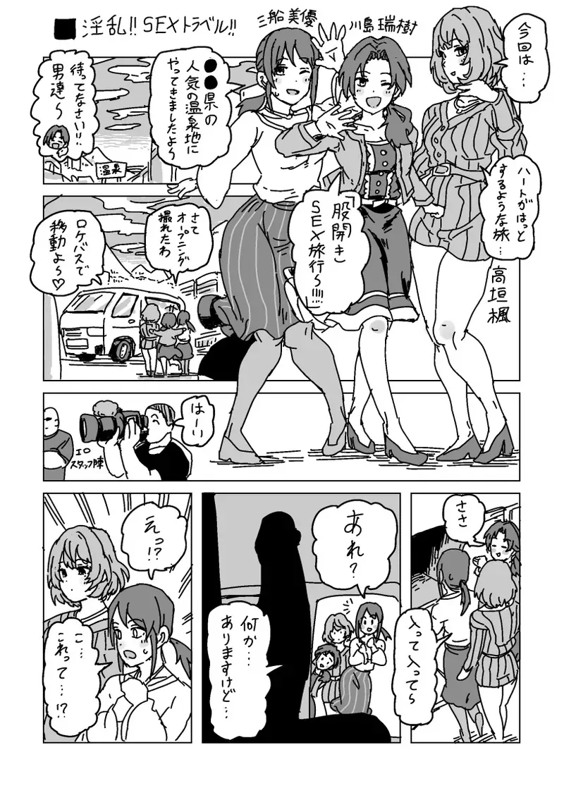 [LFTN] 淫乱!! SEXトラベル!! (アイドルマスター シンデレラガールズ)