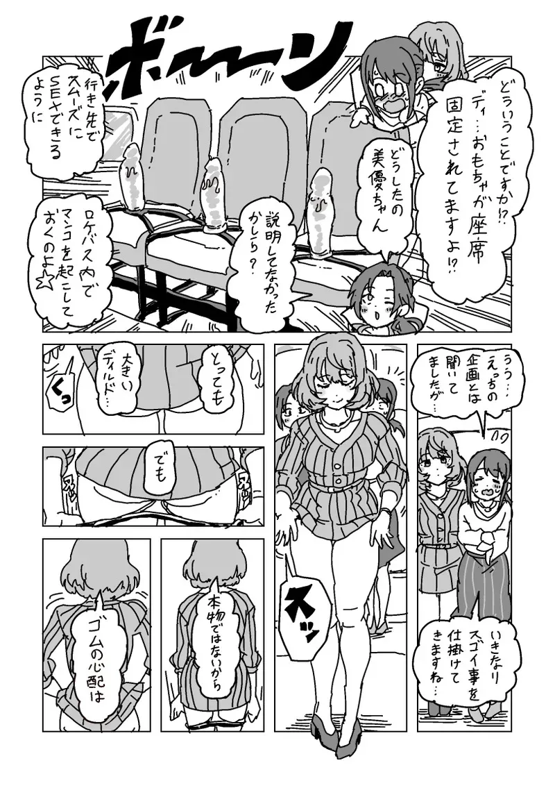 [LFTN] 淫乱!! SEXトラベル!! (アイドルマスター シンデレラガールズ)_2