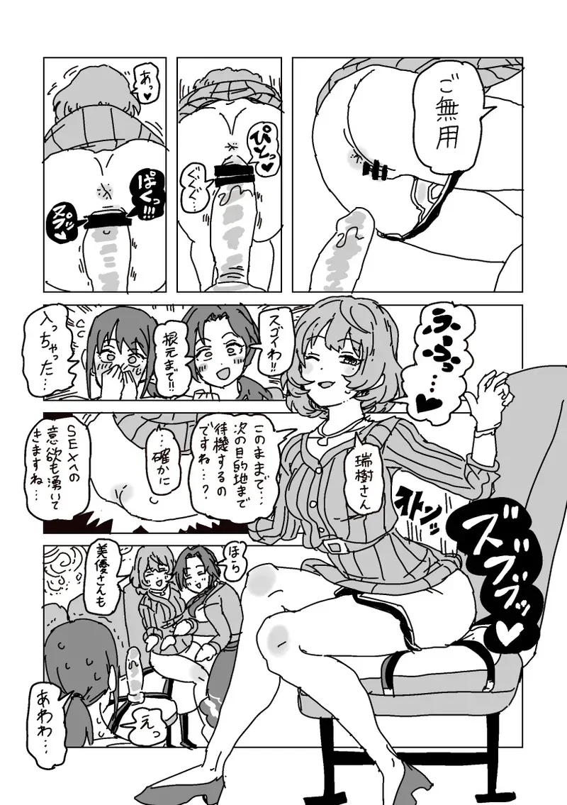 [LFTN] 淫乱!! SEXトラベル!! (アイドルマスター シンデレラガールズ)_3
