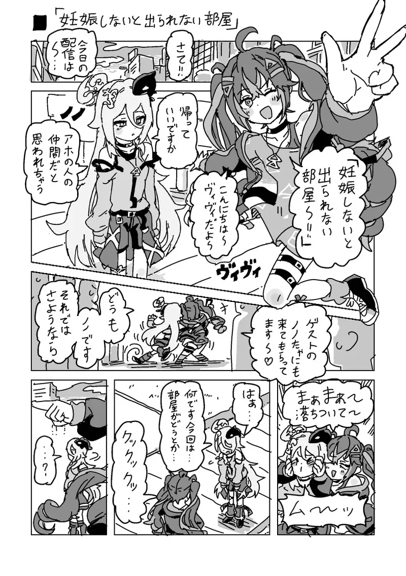 [LFTN] ヴィヴィとノノの妊娠しないと出られない部屋
