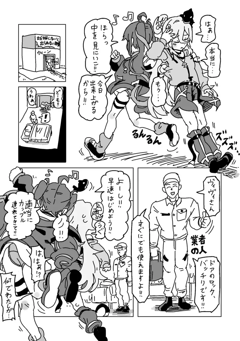 [LFTN] ヴィヴィとノノの妊娠しないと出られない部屋_3
