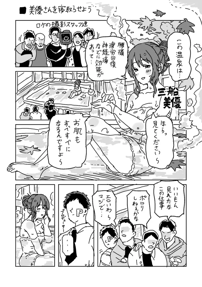 [LFTN] 美優さんを寝取らせよう (アイドルマスター シンデレラガールズ)