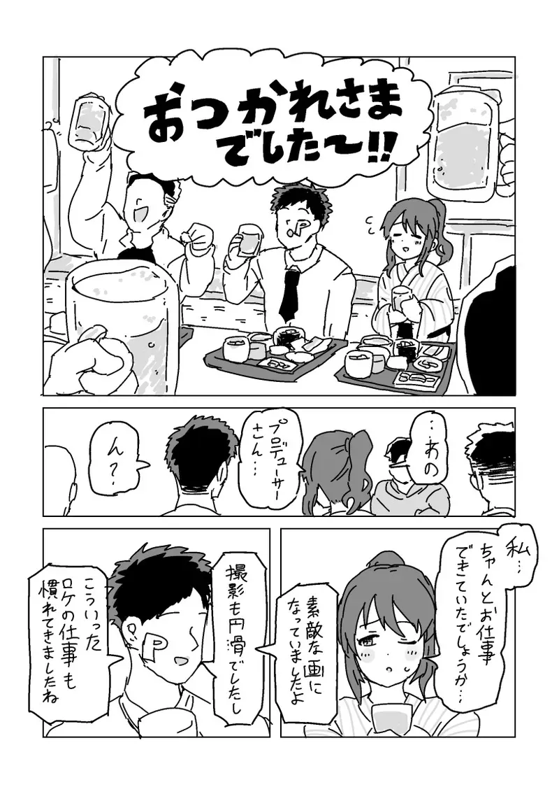 [LFTN] 美優さんを寝取らせよう (アイドルマスター シンデレラガールズ)_2