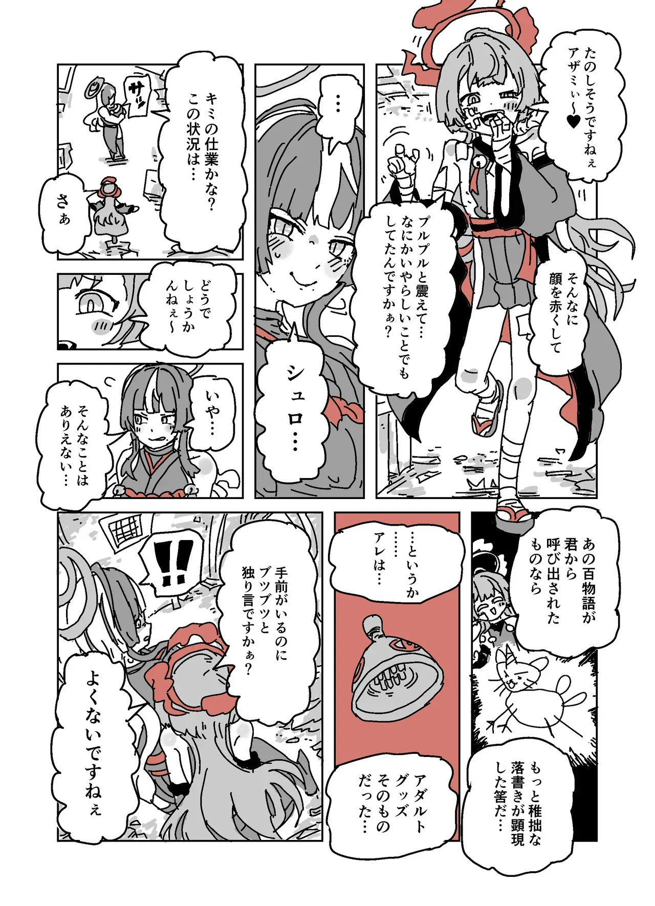 [LFTN] アザミの胸を狙う怪書_6
