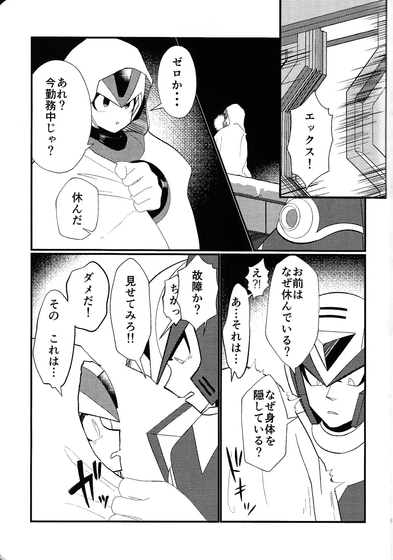 [Shiodome (Jisupeke)] Ekkusu no ama no shita wa dosukeberashi (Mega Man X)_4