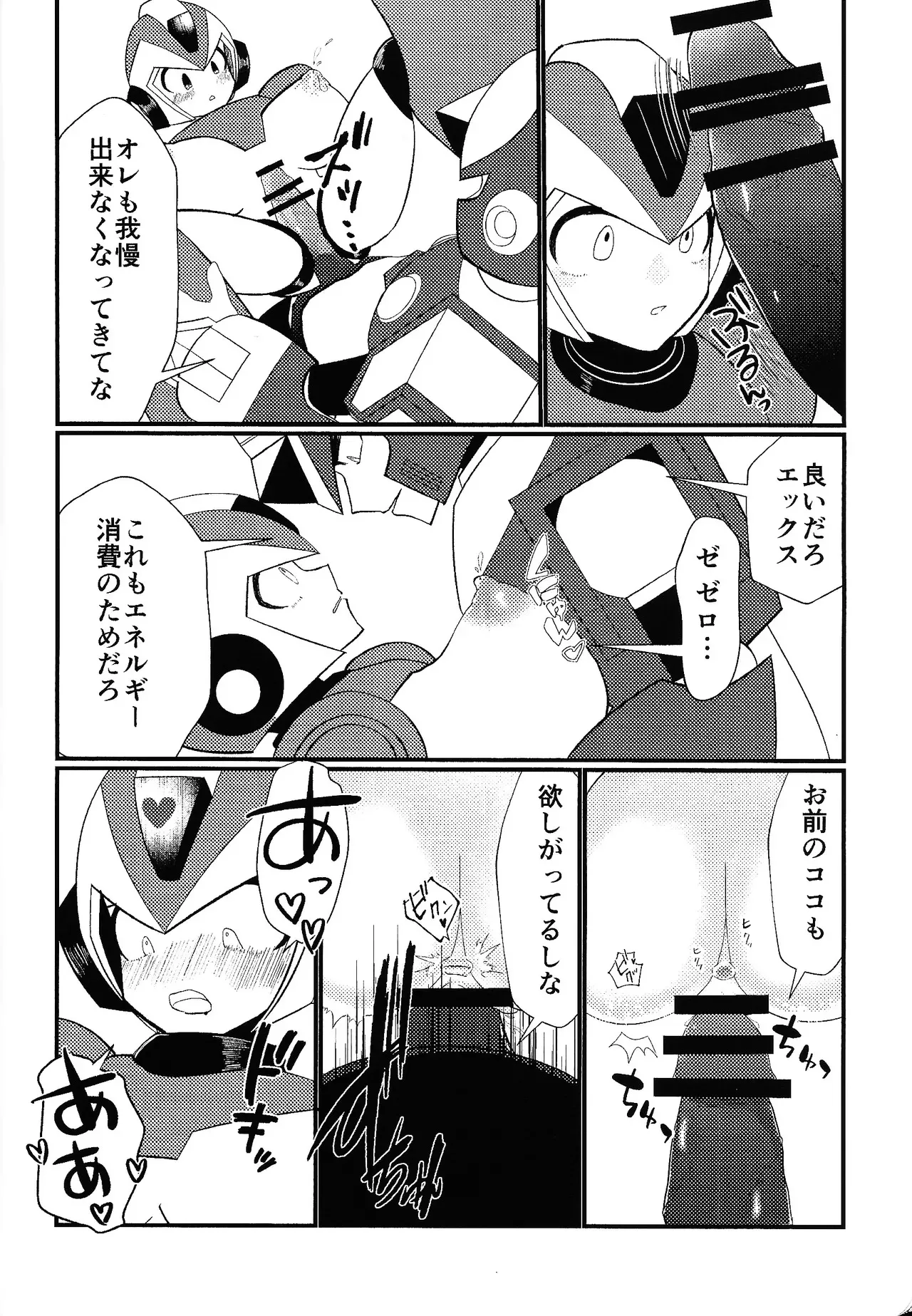 [Shiodome (Jisupeke)] Ekkusu no ama no shita wa dosukeberashi (Mega Man X)_9
