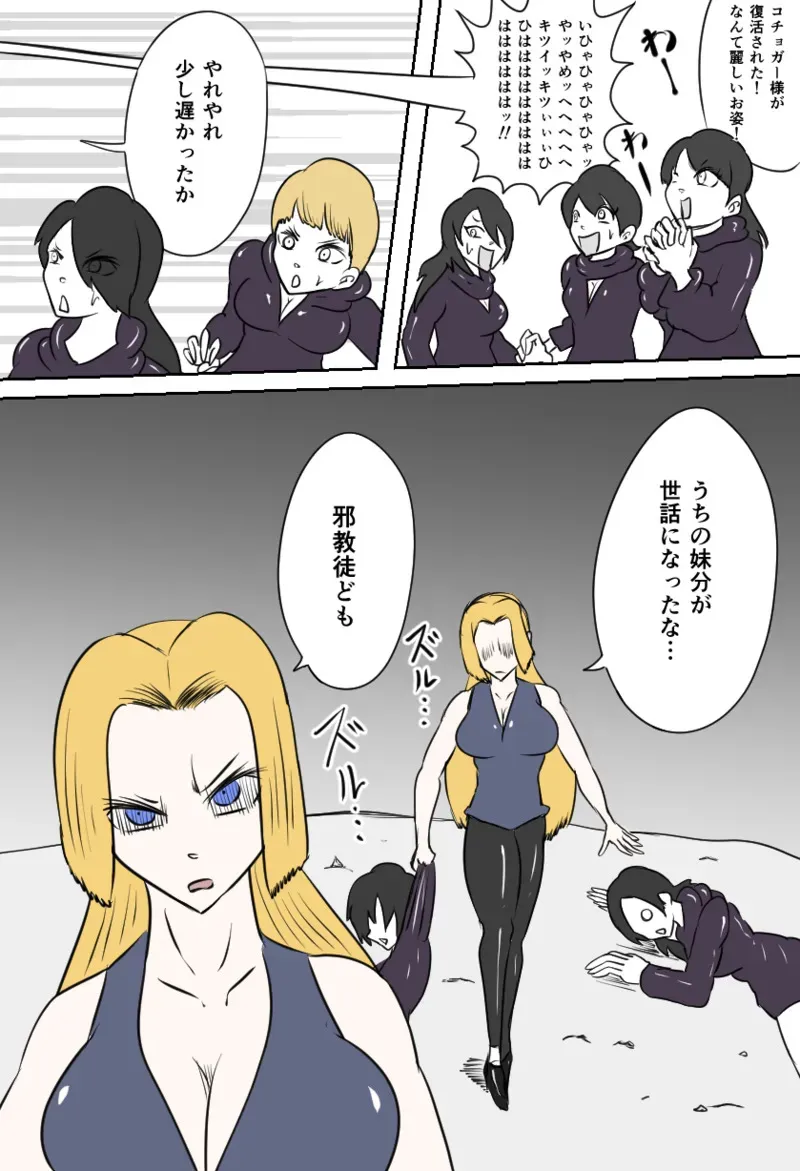 [Kara] 邪教徒の神殿_6