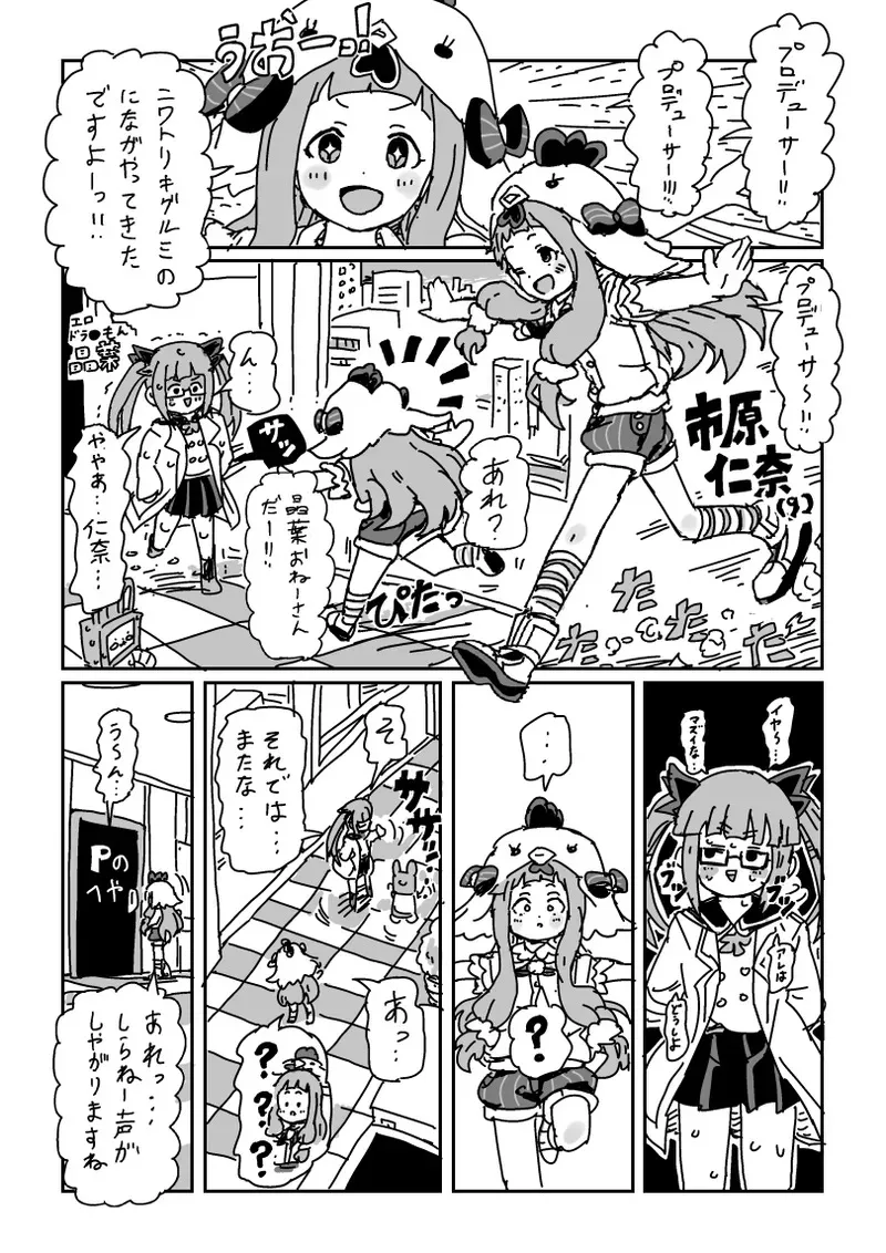 [LFTN] 小さくなって仁奈ちゃんとせっくす
