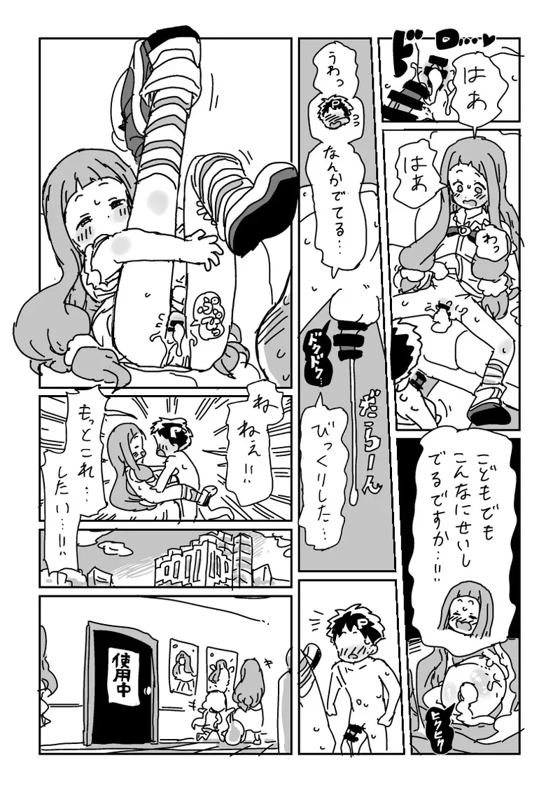 [LFTN] 小さくなって仁奈ちゃんとせっくす_10