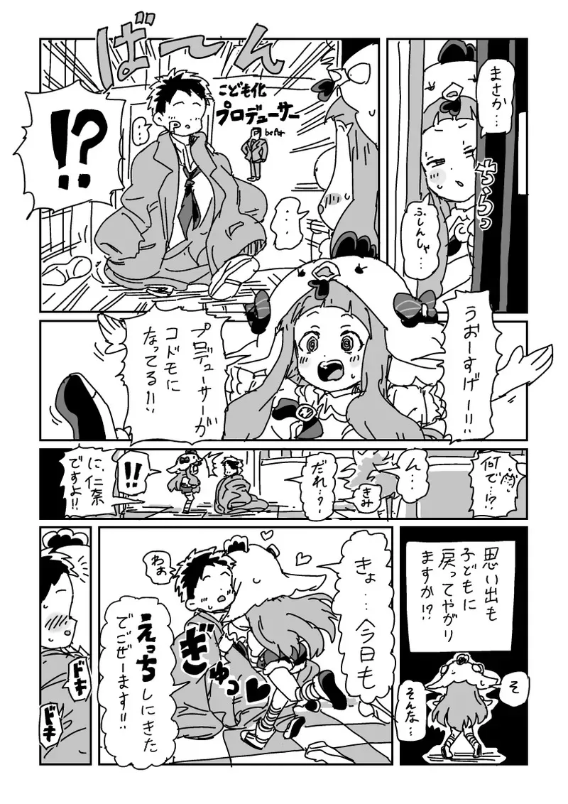 [LFTN] 小さくなって仁奈ちゃんとせっくす_2