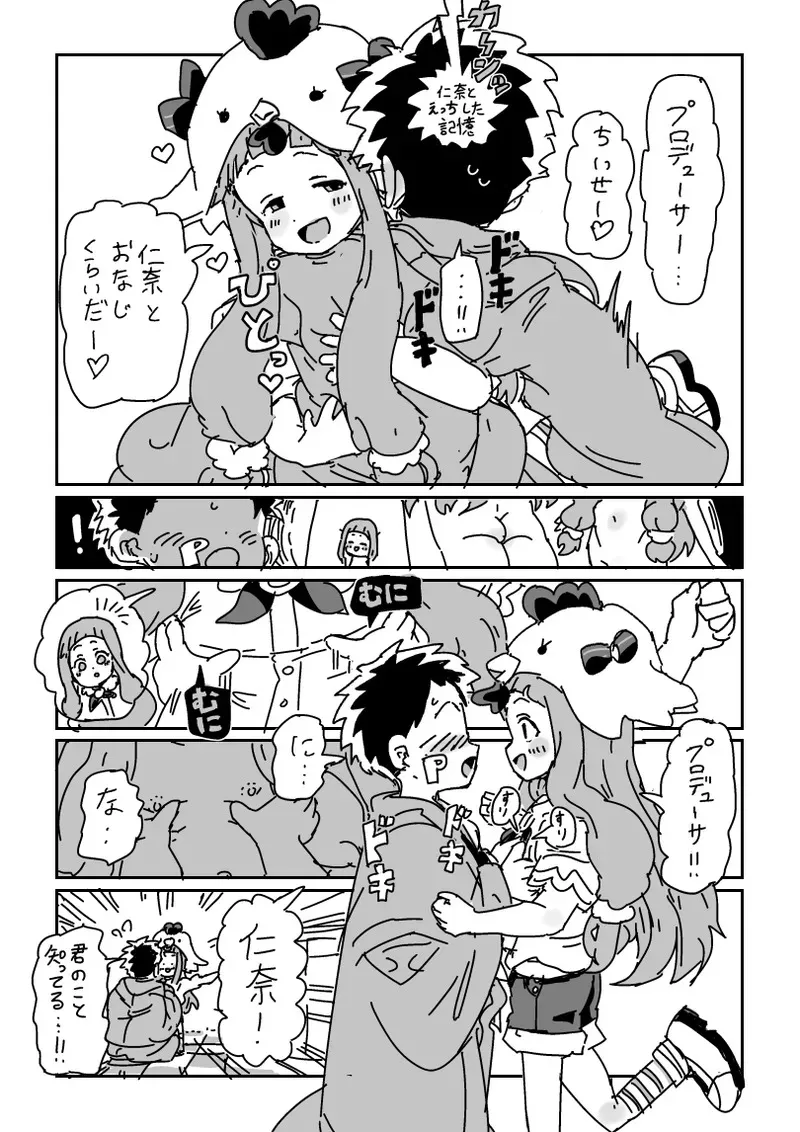 [LFTN] 小さくなって仁奈ちゃんとせっくす_3