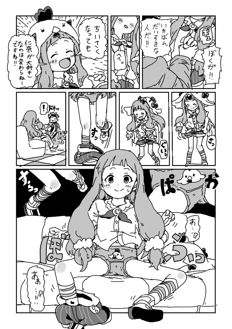 [LFTN] 小さくなって仁奈ちゃんとせっくす_4