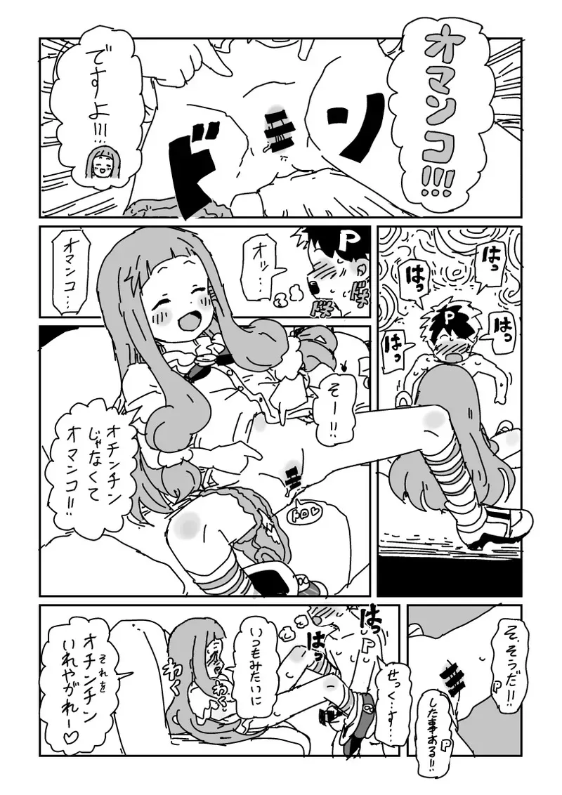 [LFTN] 小さくなって仁奈ちゃんとせっくす_6